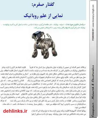 دانلود pdf کتاب روباتیک از ابتدا تا انتها - گفتار صفرم نمایی از علم روبوتیک حسام الدین حاجیلو