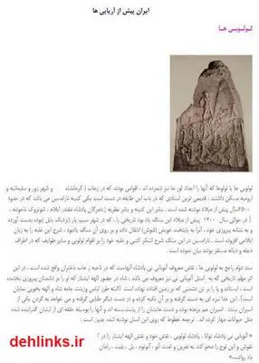 دانلود pdf کتاب ایران پیش از آریایی ها