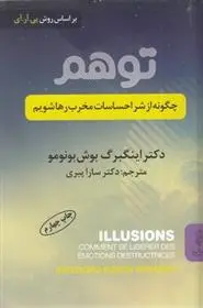 دانلود pdf کتاب توهم اینگبرگ بوش بونومو