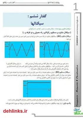 دانلود pdf کتاب روباتیک از ابتدا تا انتها - گفتار ششم سیگنالها حسام الدین حاجیلو