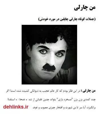 دانلود pdf کتاب من چارلی ( جملات کوتاه ) چارلی چاپلین