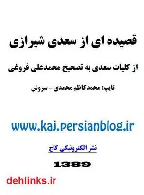 دانلود pdf کتاب یک قصیده از شیرازی سعدی