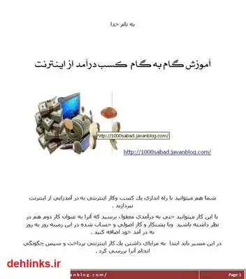 دانلود pdf کتاب آموزش گام به گام کسب درآمد از اینترنت