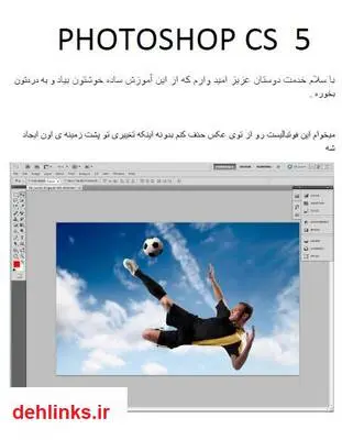 دانلود pdf کتاب آموزش ترفند فتوشاپ - Photoshop CS5