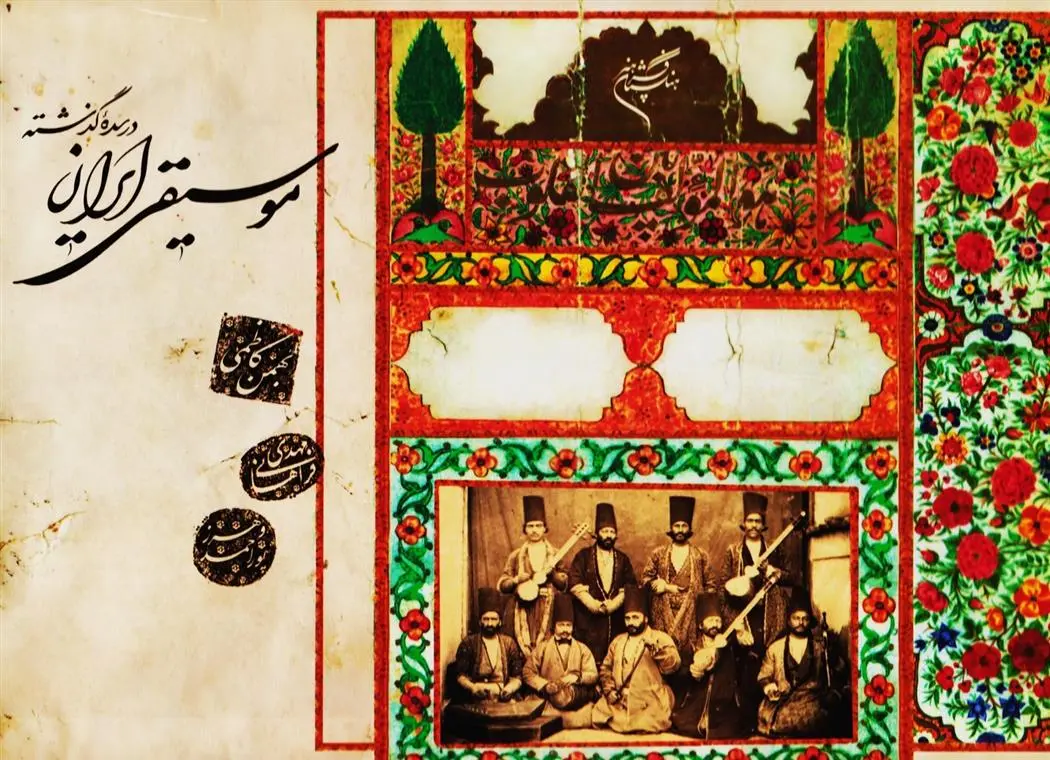 دانلود pdf کتاب موسیقی ایران بهمن کاظمی