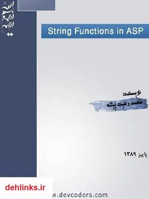 دانلود pdf کتاب آموزش توابع رشته ای در ASP محمد رعیت پیشه
