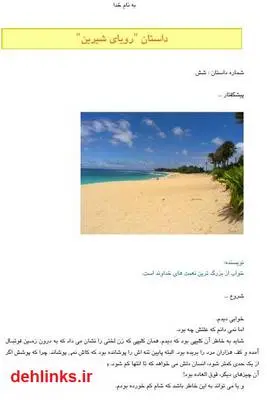 دانلود pdf کتاب داستان رویای شیرین حامد احمدی