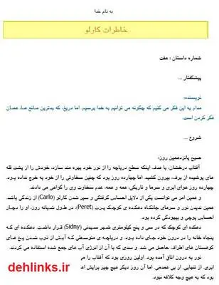 دانلود pdf کتاب خاطرات کارلو حامد احمدی