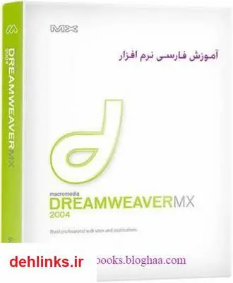 دانلود pdf کتاب آموزش تصویری Dreamweaver به زبان فارسی