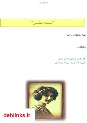 دانلود pdf کتاب سست عنصر حامد احمدی