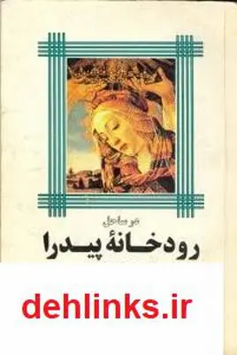 دانلود pdf کتاب کنار رودخانه پیدرا نشستم و گریستم پائولو کوئلیو