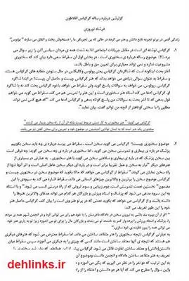 دانلود pdf کتاب گزارشی درباره رساله گرگیاس افلاطون فرشاد نوروزی
