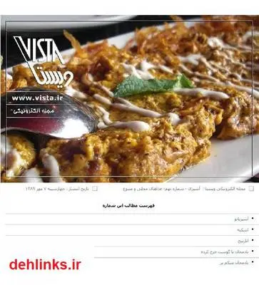 دانلود pdf کتاب آموزش آشپزی (غذاهای محلی و متنوع) مجله ویستا