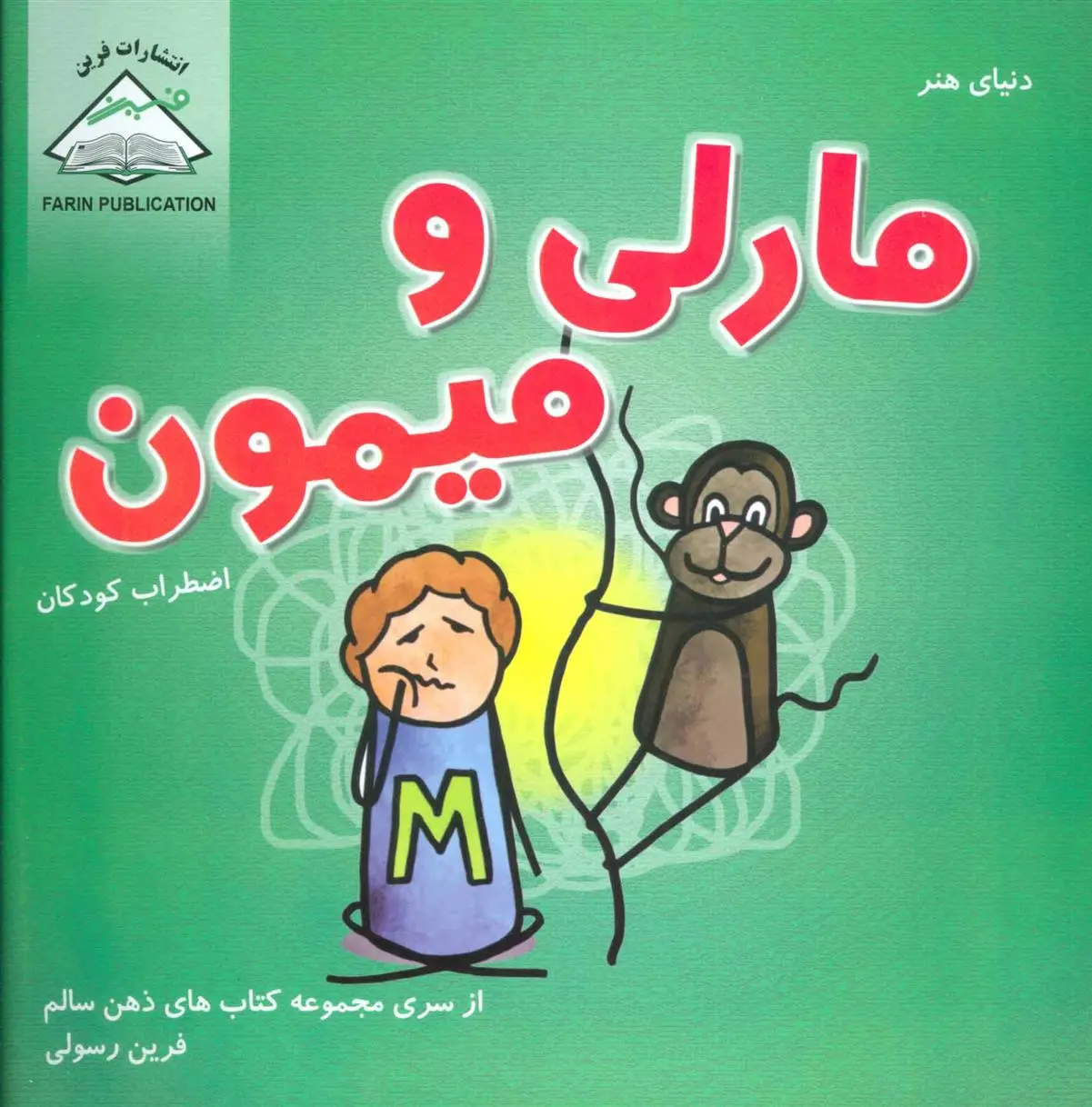 دانلود pdf کتاب مارلی و میمون هالی دوهیگ