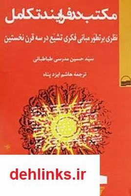 دانلود pdf کتاب بابک و نقد تاریخ نگاری رسول رضوی