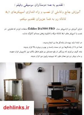 دانلود pdf کتاب آموزش جامع نصب اسپیکر های 5.1 کاناله