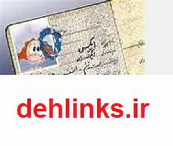 دانلود pdf کتاب کاملترین مرجع نام های دختران ایرانی (پارسی ، زرتشتی و شاهانه) محمد هادی احمدی