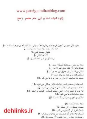 دانلود pdf کتاب نود فایده دعا برای امام عصر محمد هادی احمدی