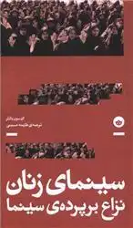 دانلود pdf کتاب سینمای زنان الیسون باتلر