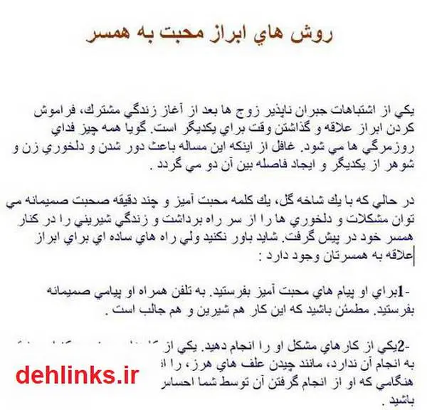 دانلود pdf کتاب روش های ابراز محبت به همسر محمد هادی احمدی