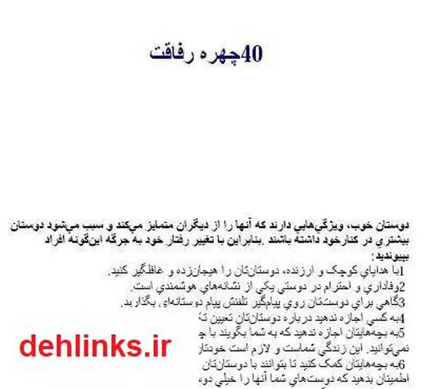دانلود pdf کتاب 40 چهره رفاقت محمد هادی احمدی