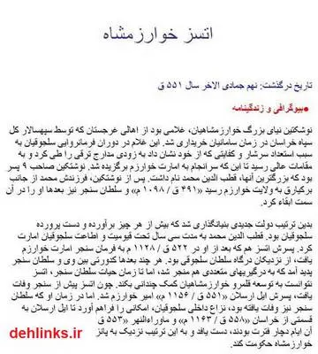 دانلود pdf کتاب اتسز خوارزم شاه محمد هادی احمدی