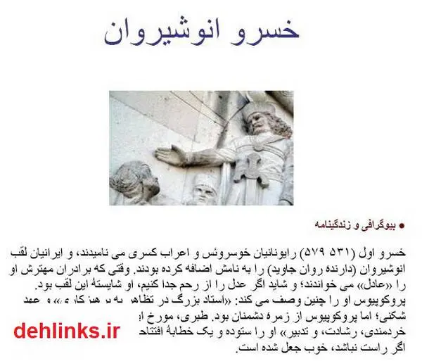 دانلود pdf کتاب زندگی نامه خسرو انوشیروان محمد هادی احمدی