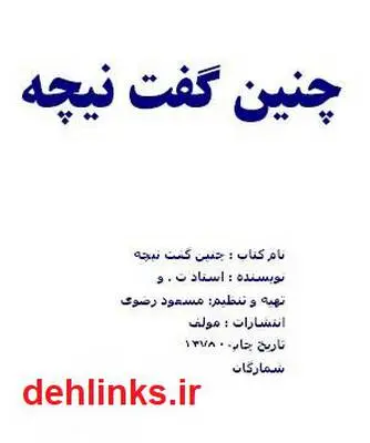 دانلود pdf کتاب چنین گفت نیچه مسعود رضوی