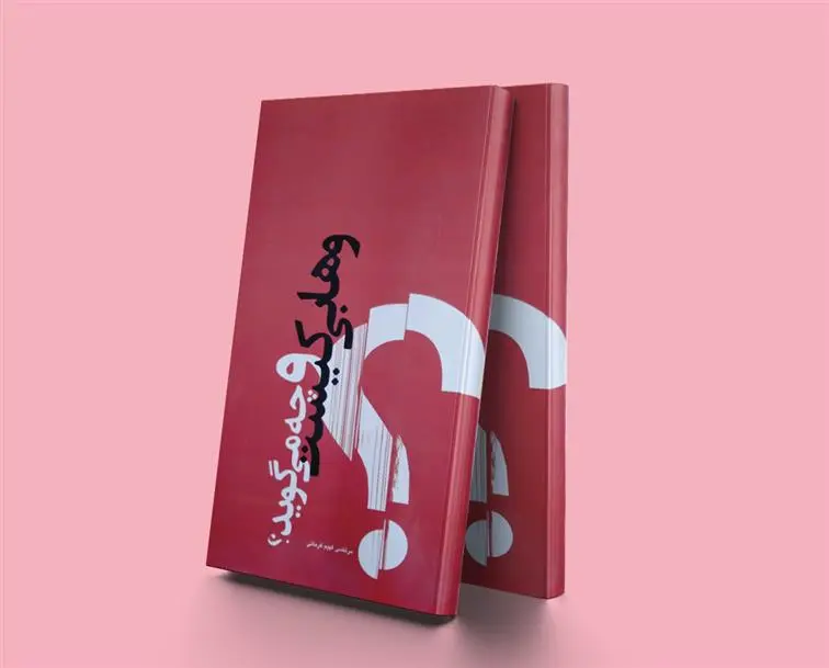 دانلود pdf کتاب وهابی کیست و چه می گوید؟ مرتضی فهیم کرمانی