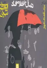 دانلود pdf کتاب در سال 80 اتفاق افتاد ابراهیم نبوی