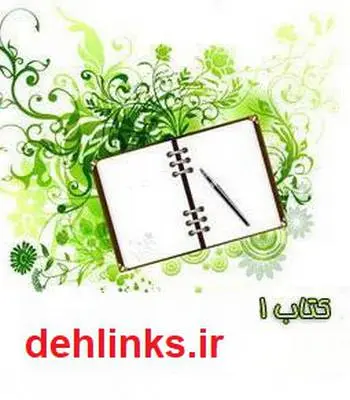 دانلود pdf کتاب تمرکز حواس