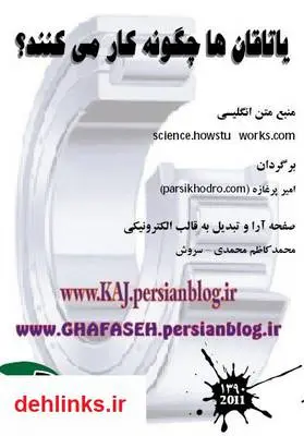 دانلود pdf کتاب یاتاقان ها چگونه کار می کنند؟