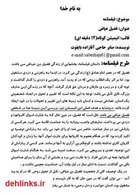 دانلود pdf کتاب فیلمنامه انیمیشن فضیل عیاض صابر حاجی آقازاده بایقوت