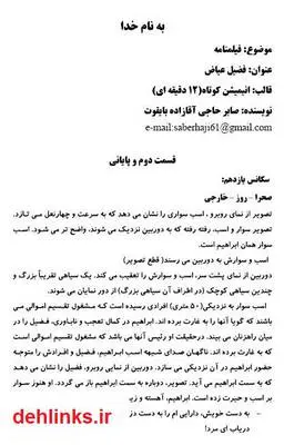 دانلود pdf کتاب فیلمنامه انیمیشن فضیل عیاض (قسمت دوم و پایانی) صابر حاجی آقازاده بایقوت