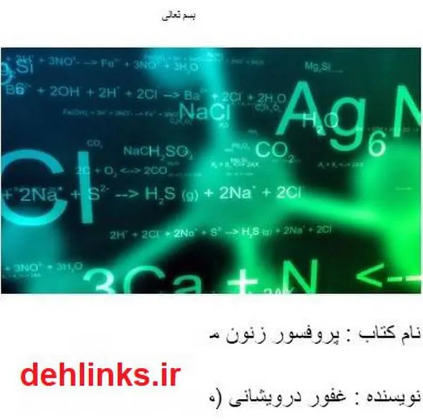 دانلود pdf کتاب پروفسور زنون می غفور درویشانی