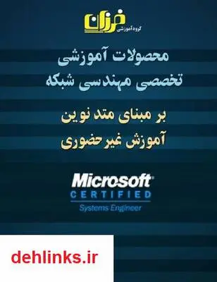 دانلود pdf کتاب آموزش امنیت و کد گذاری در شبکه