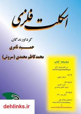 دانلود pdf کتاب اسکلت فلزی حمید ثامری