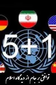 دانلود pdf کتاب  توافق بر جام از دید اسلام  جمال پورمینه رایگان