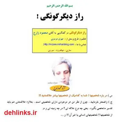 دانلود pdf کتاب راز دیگرگونگی محمود زارع