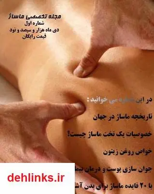 دانلود pdf شماره اول مجله ماساژ