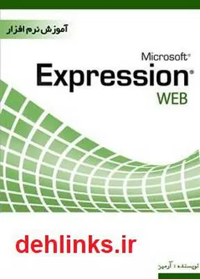 دانلود pdf کتاب آموزش نرم افزار Microsoft Expression Web آرمین حسنی راد