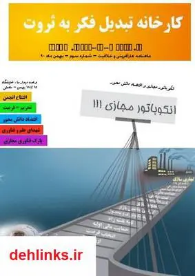 دانلود pdf کتاب کارخانه تبدیل فکر به ثروت - شماره سوم علی علی اکبرزاده
