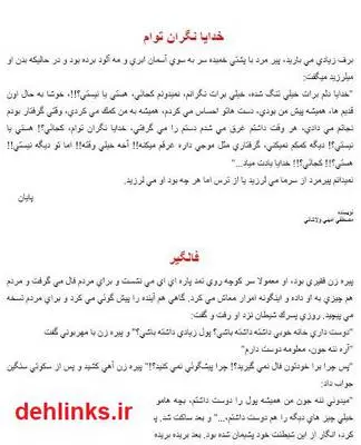دانلود pdf کتاب داستانک های زیبا مصطفی امینی ولاشانی