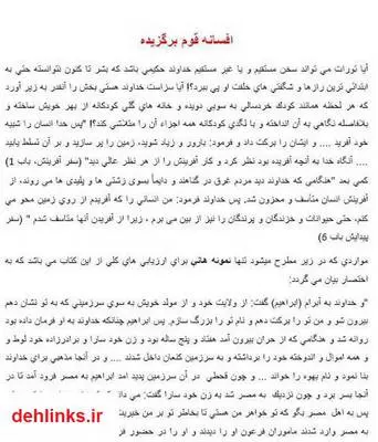دانلود pdf کتاب افسانه قوم برگزیده مصطفی امینی ولاشانی