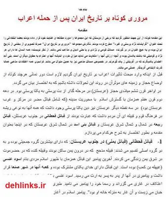 دانلود pdf کتاب مروری بر تاریخ ایران پس از هجوم اعراب مصطفی امینی ولاشانی