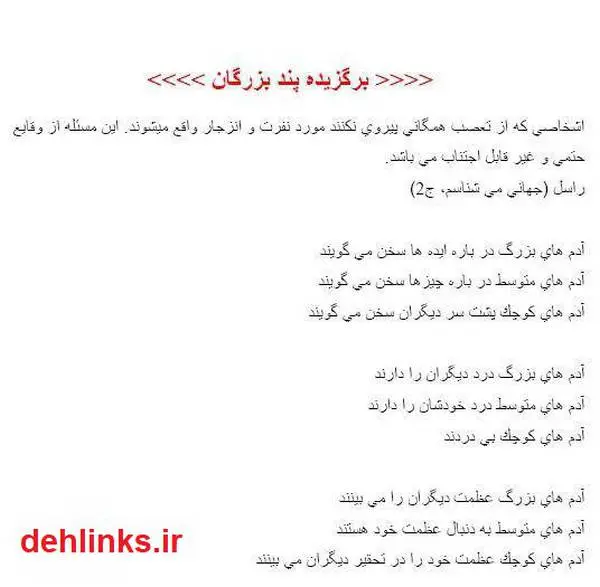 دانلود pdf کتاب زیباترین جملات اندیشمندان بزرگ جهان مصطفی امینی ولاشانی