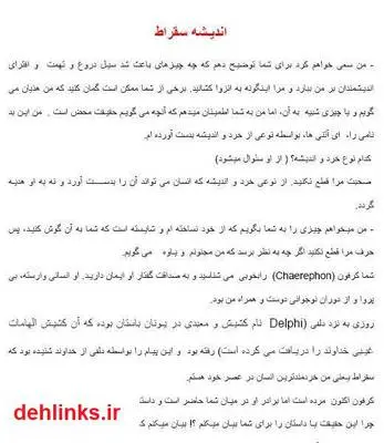 دانلود pdf کتاب داستان اندیشه سقراط