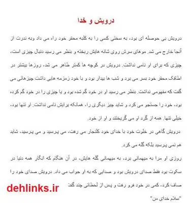 دانلود pdf کتاب داستان درویش و خدا مصطفی امینی ولاشانی