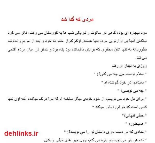 دانلود pdf کتاب داستان مردی که گدا شد مصطفی امینی ولاشانی