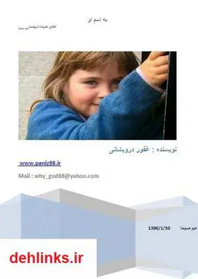 دانلود pdf کتاب داستان برسین دختر باران غفور درویشانی